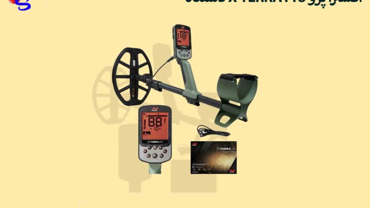 دستگاه X-TERRA Pro اکسترا پرو