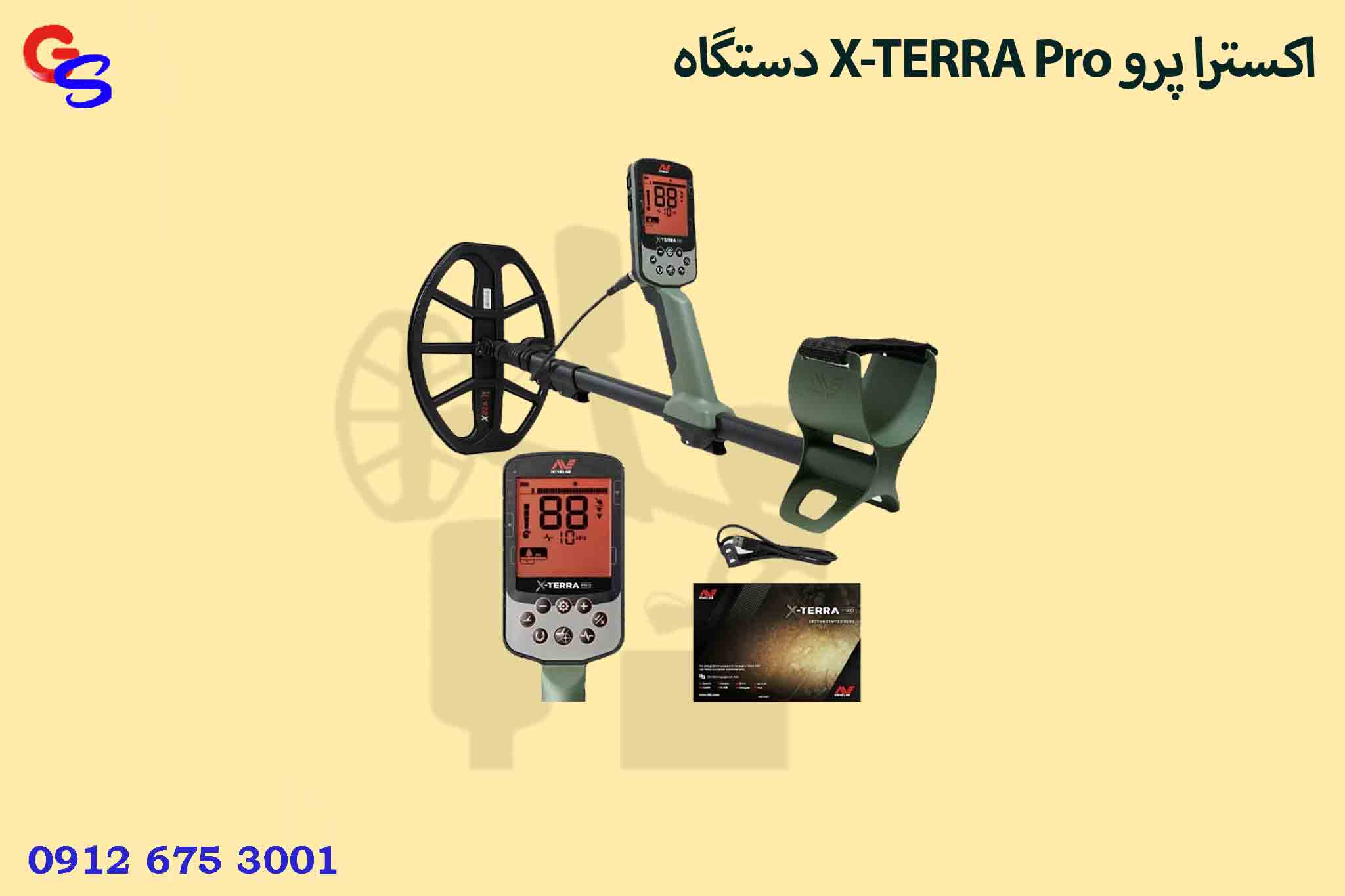دستگاه X-TERRA Pro اکسترا پرو