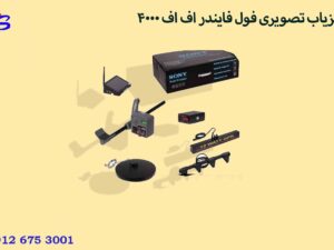فلزیاب تصویری فول فایندر اف اف 4000