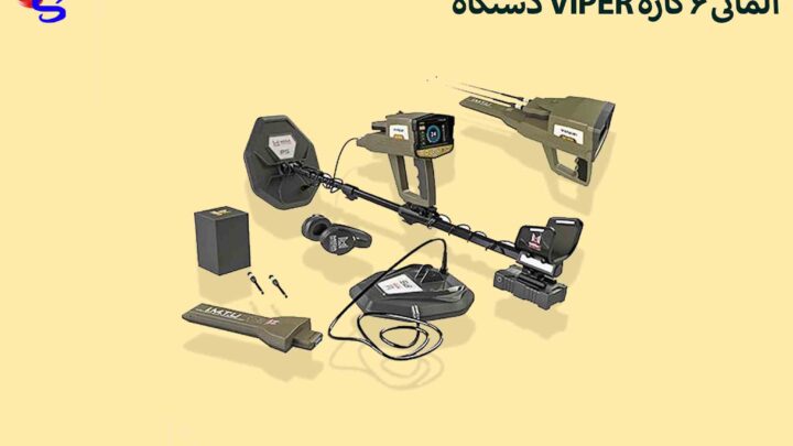 دستگاه VIPER آلمانی 6 کاره