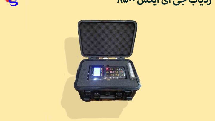 ردیاب جی ای ایکس ۸۵۰۰
