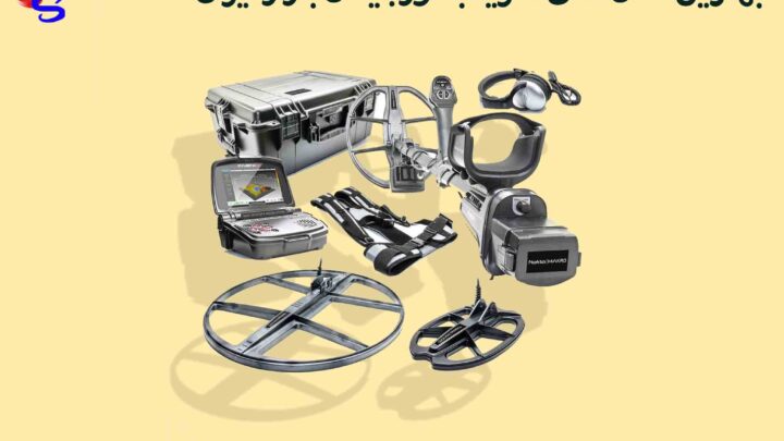 بهترین مدل های فلزیاب اورجینال بازار ایران