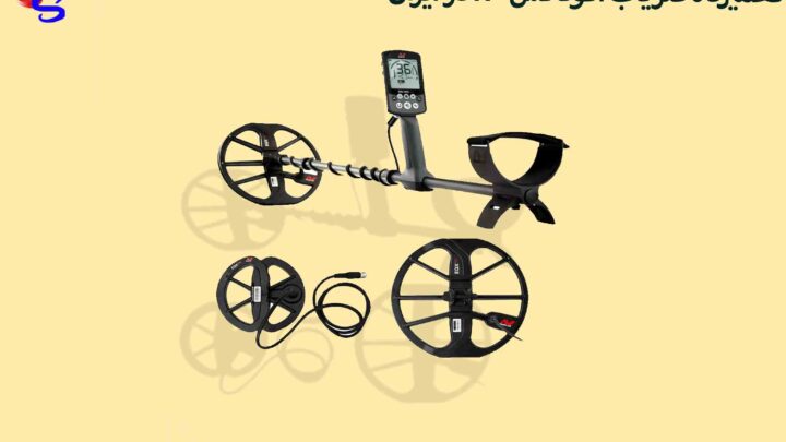 تعمیرگاه فلزیاب اکوناکس800 در ایران