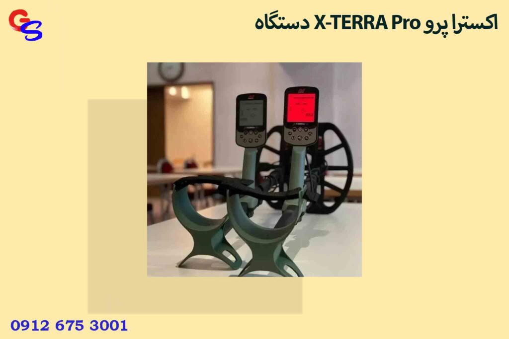 دستگاه X-TERRA Pro اکسترا پرو