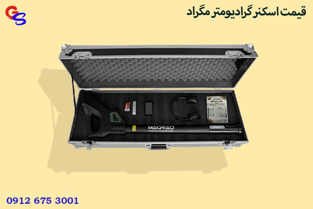 قیمت اسکنر گرادیومتر مگراد