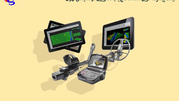 قیمت پیشرفته ترین دستگاه گنج یاب تصویری در نمایندگی تهران