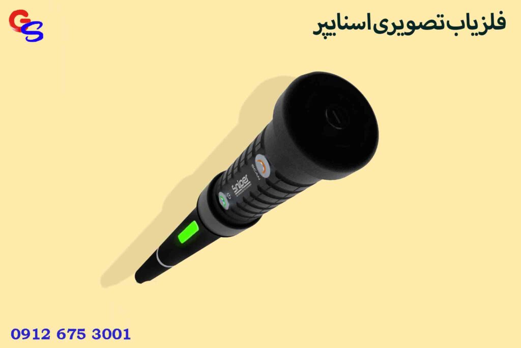 فلزیاب تصویری اسنایپر