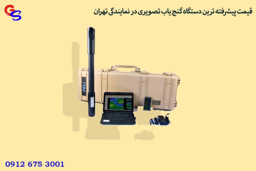 قیمت پیشرفته ترین دستگاه گنج یاب تصویری در نمایندگی تهران