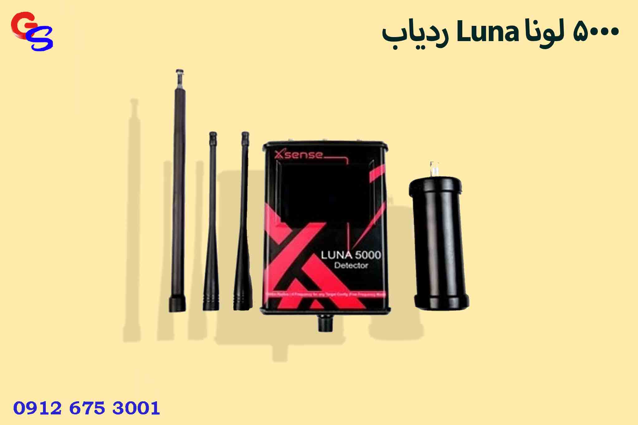 ردیاب Luna 5000 لونا