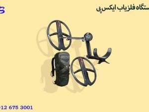 دستگاه فلزیاب ایکس پی