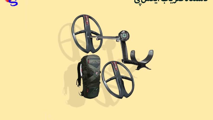 دستگاه فلزیاب ایکس پی