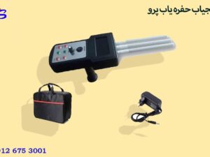 گنجیاب حفره یاب پرو