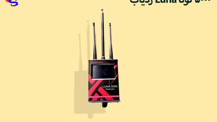 ردیاب Luna 5000 لونا