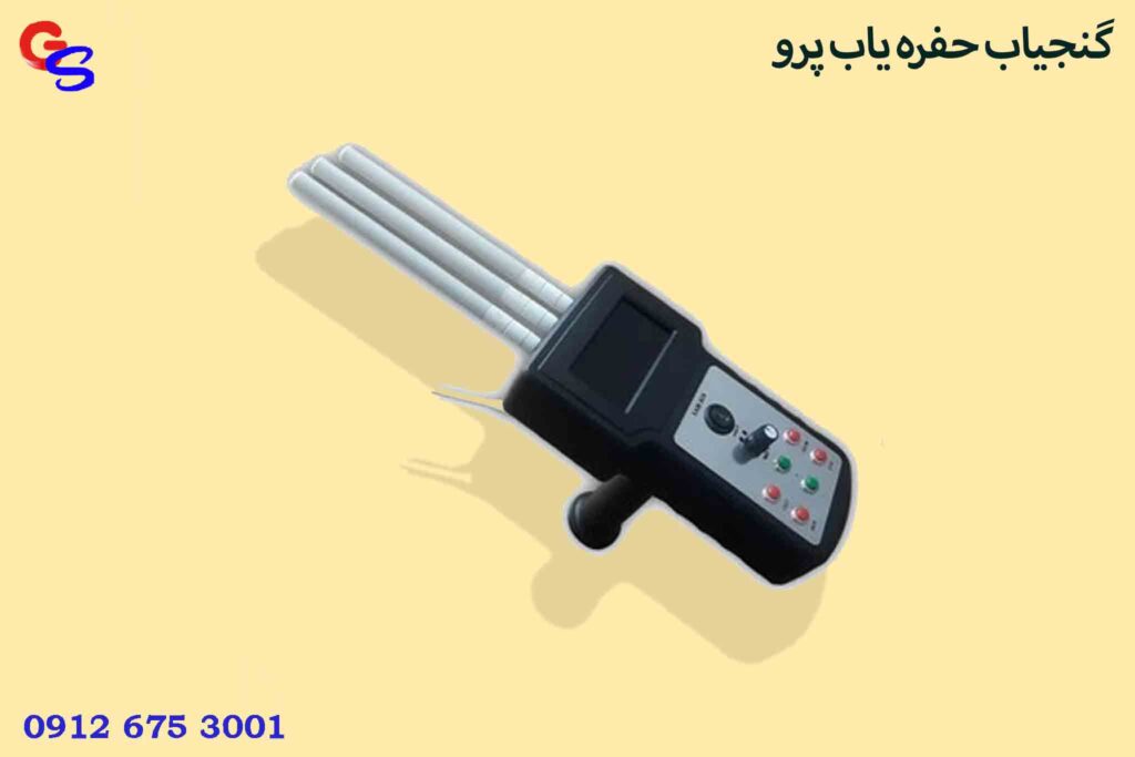 گنجیاب حفره یاب پرو