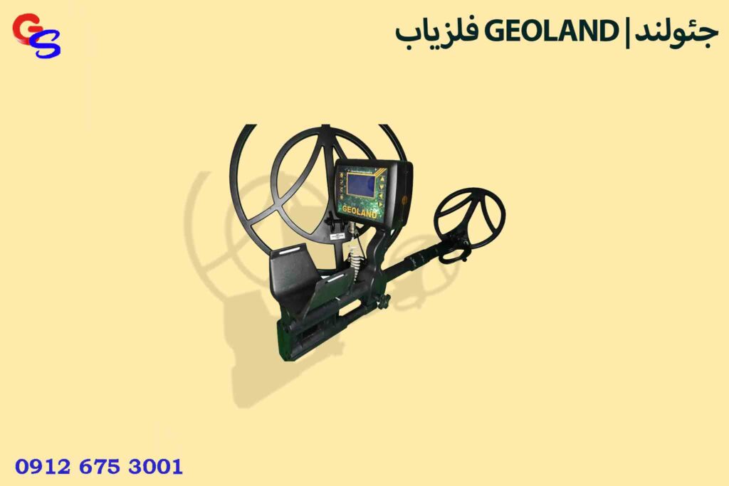 فلزیاب GEOLAND | جئولند