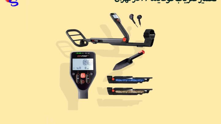 تعمیر فلزیاب گوفایند ۶۶ در تهران