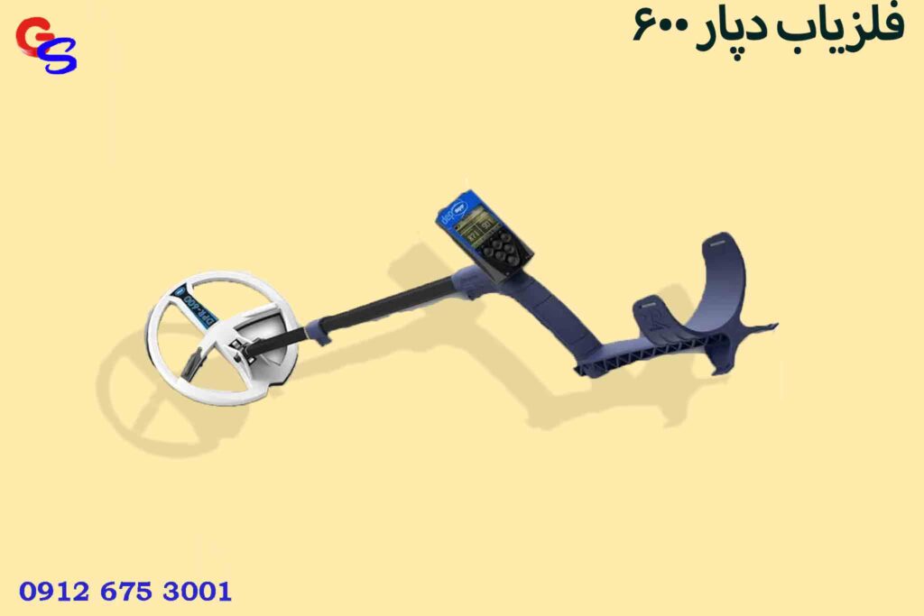 فلزیاب دپار 600