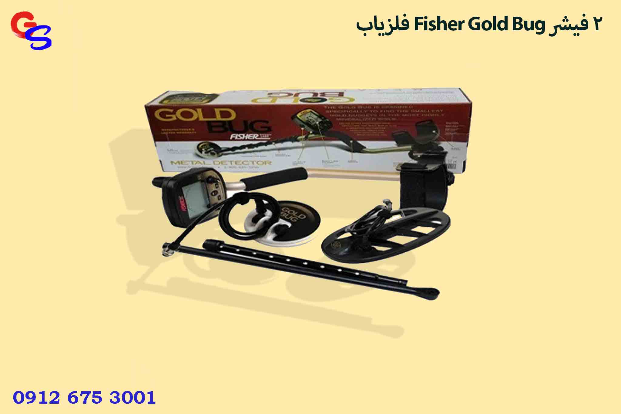 فلزیاب Fisher Gold Bug 2 فیشر