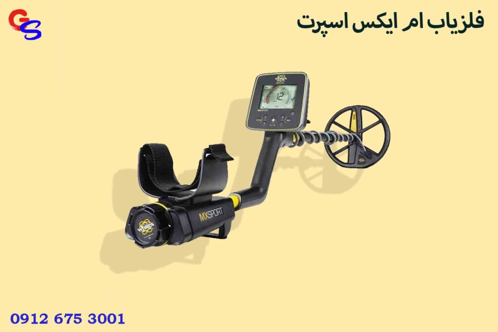 فلزیاب ام ایکس اسپرت