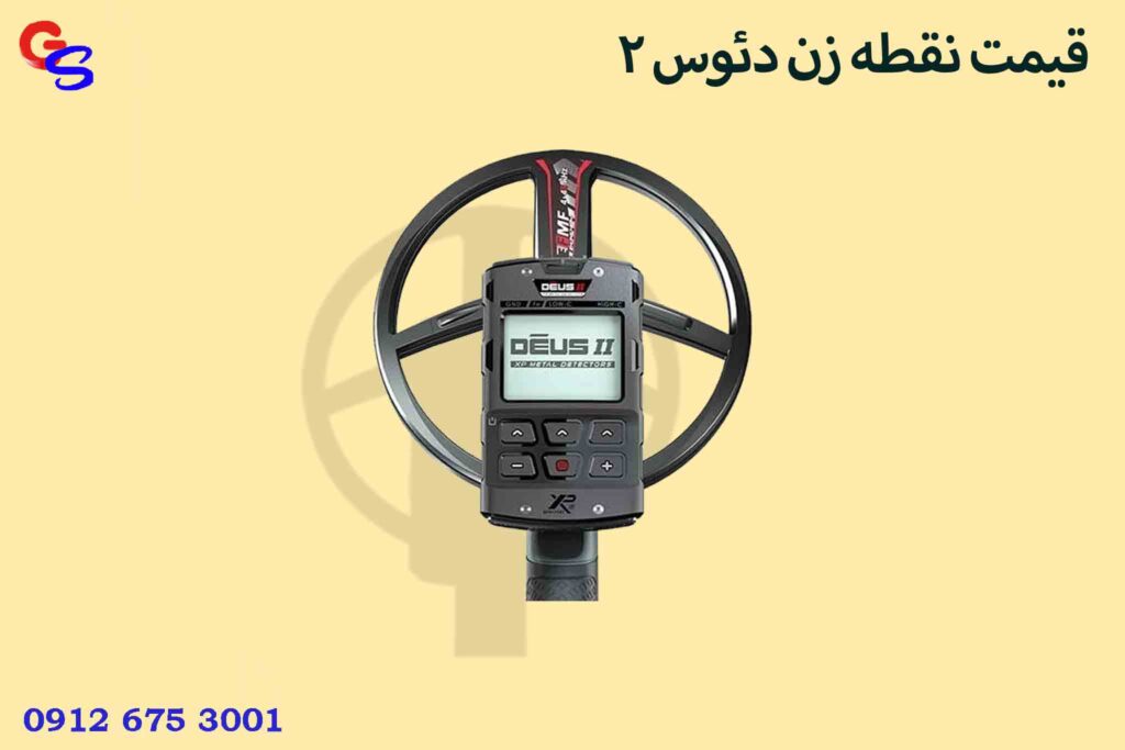 قیمت نقطه زن دئوس ۲