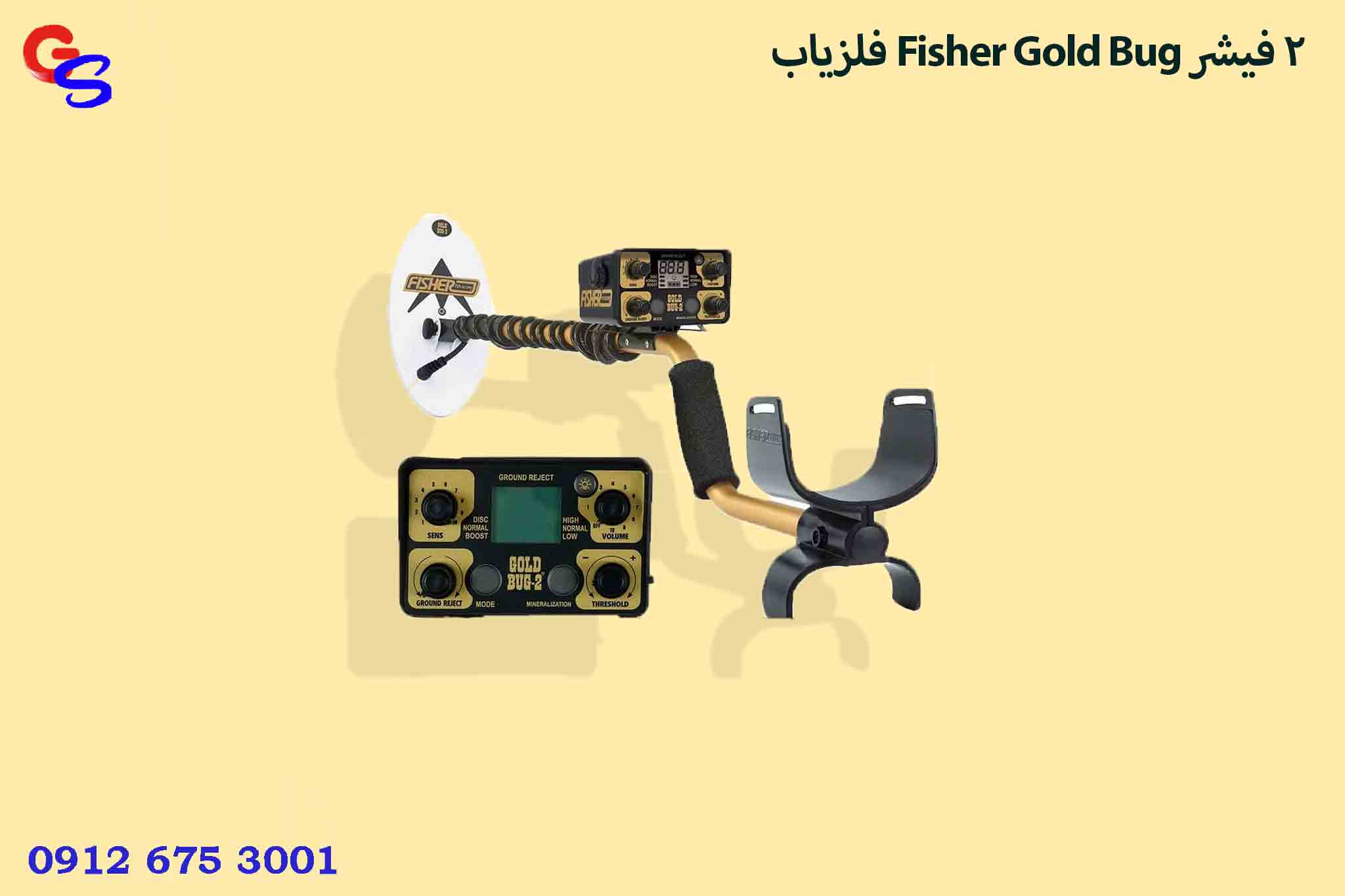 فلزیاب Fisher Gold Bug 2 فیشر