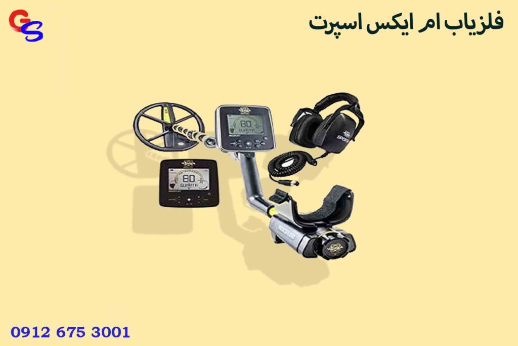 فلزیاب ام ایکس اسپرت