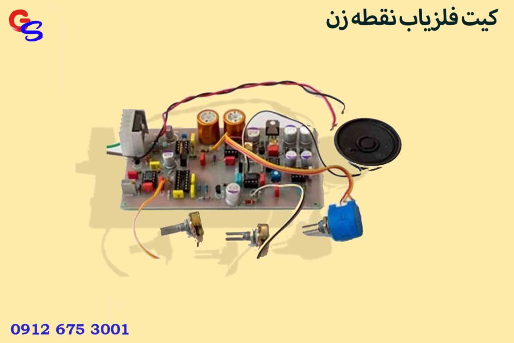 کیت فلزیاب نقطه زن