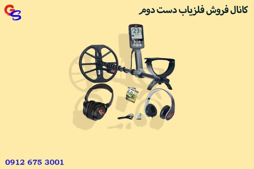 کانال فروش فلزیاب دست دوم