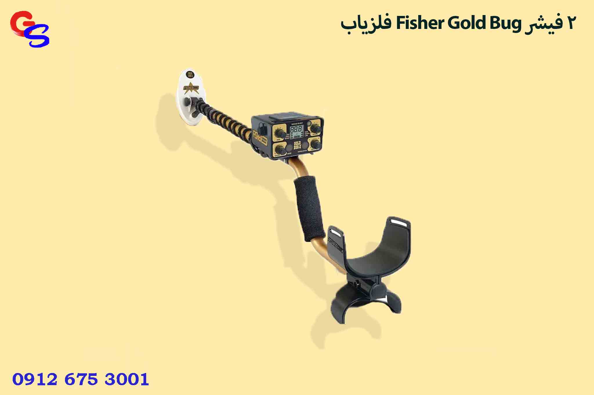 فلزیاب Fisher Gold Bug 2 فیشر