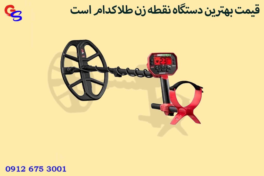 قیمت بهترین دستگاه نقطه زن طلا کدام است