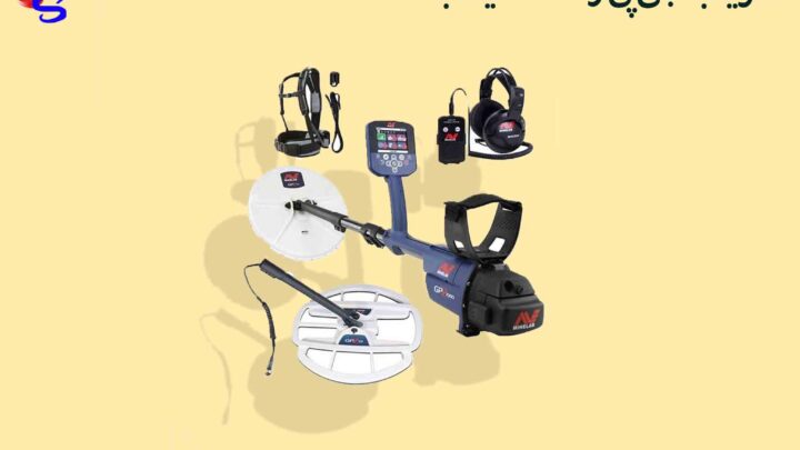 فلزیاب جی پی زد 7000 مینلب