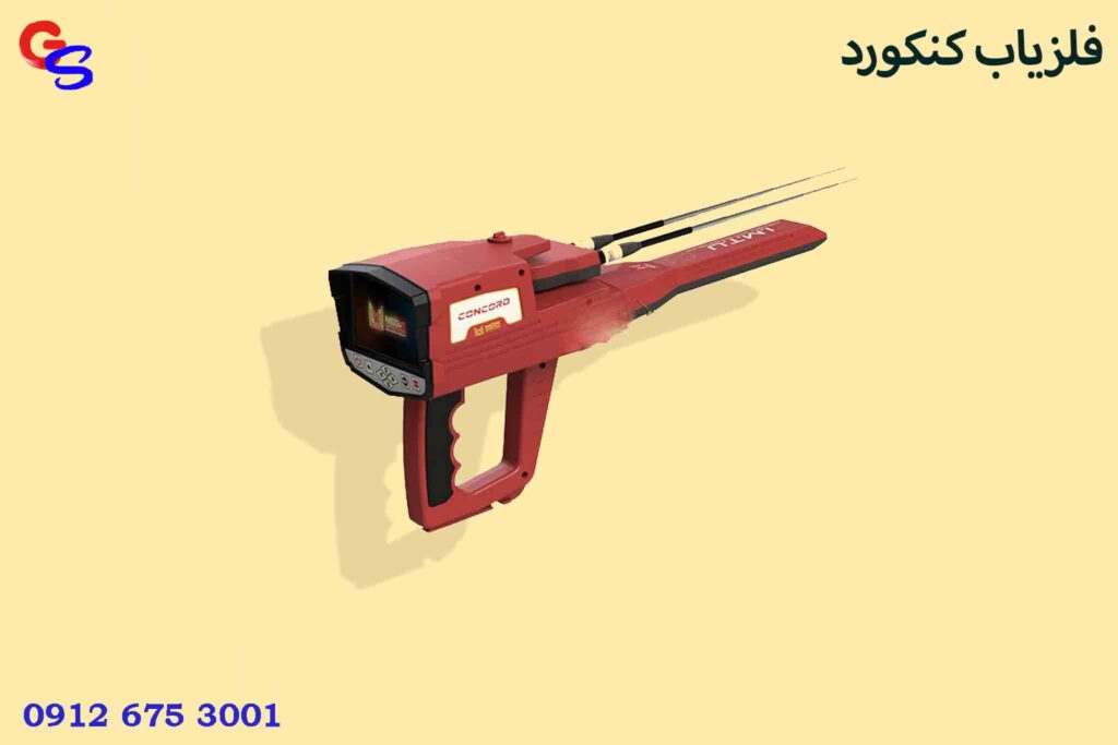 فلزیاب کنکورد CONCORD