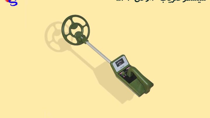 سیستم فلزیاب ” ام دی 3030″