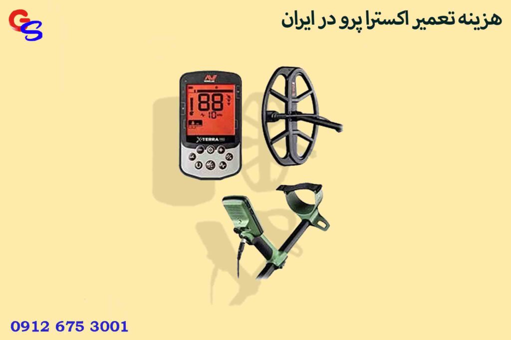 هزینه تعمیر اکسترا پرو در ایران