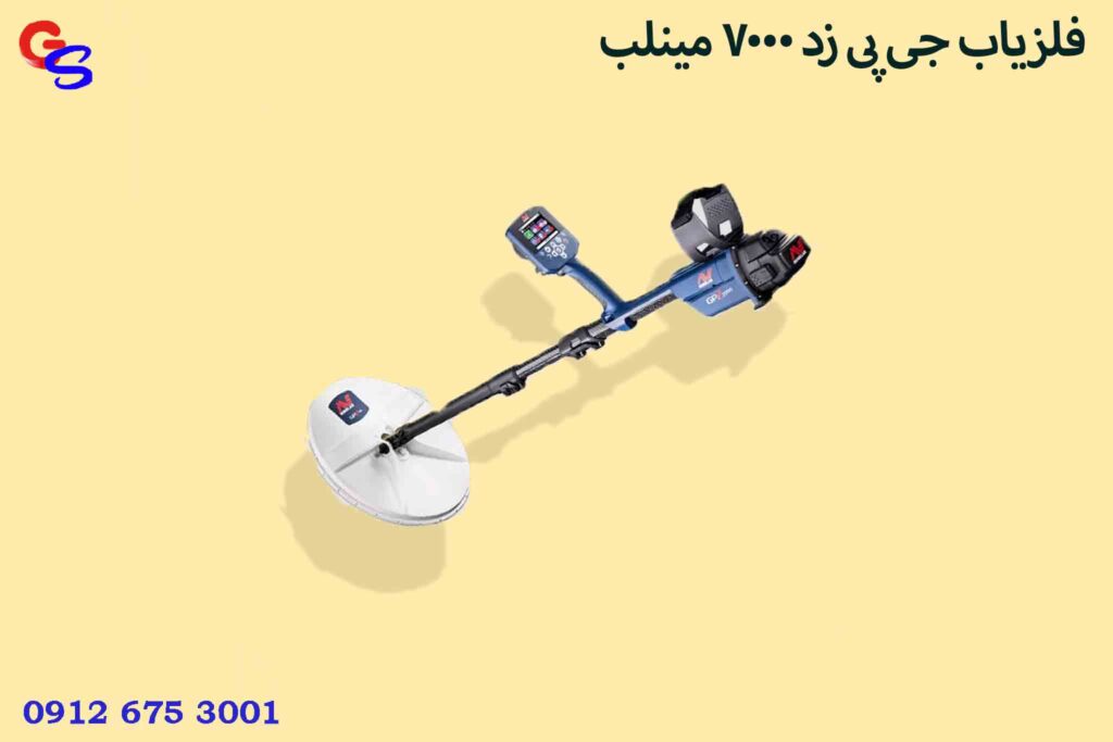 فلزیاب جی پی زد 7000 مینلب