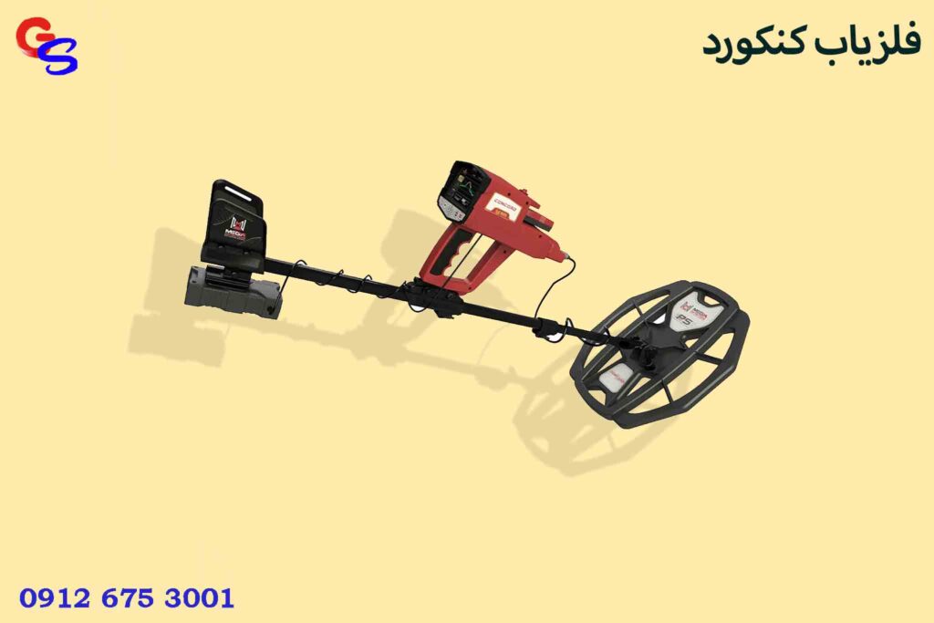 فلزیاب کنکورد CONCORD