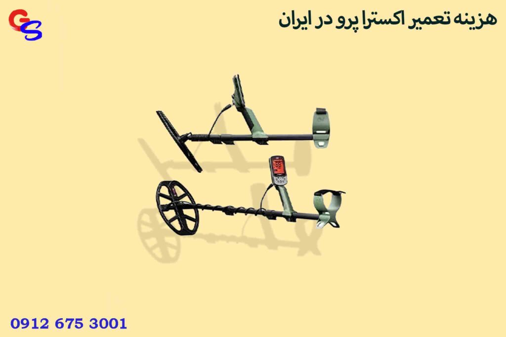 هزینه تعمیر اکسترا پرو در ایران