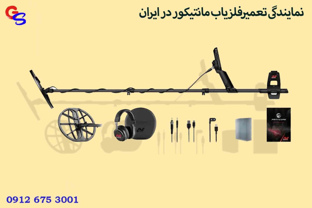 نمایندگی تعمیرفلزیاب مانتیکور در ایران