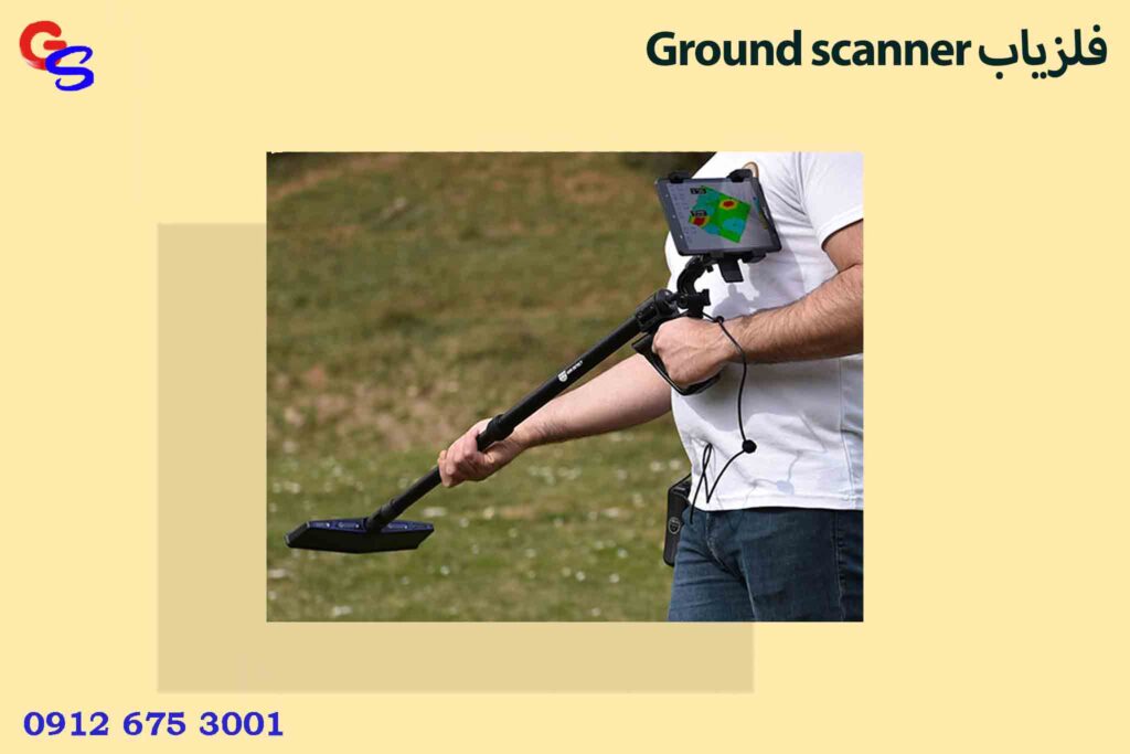 فلزیاب Ground scanner