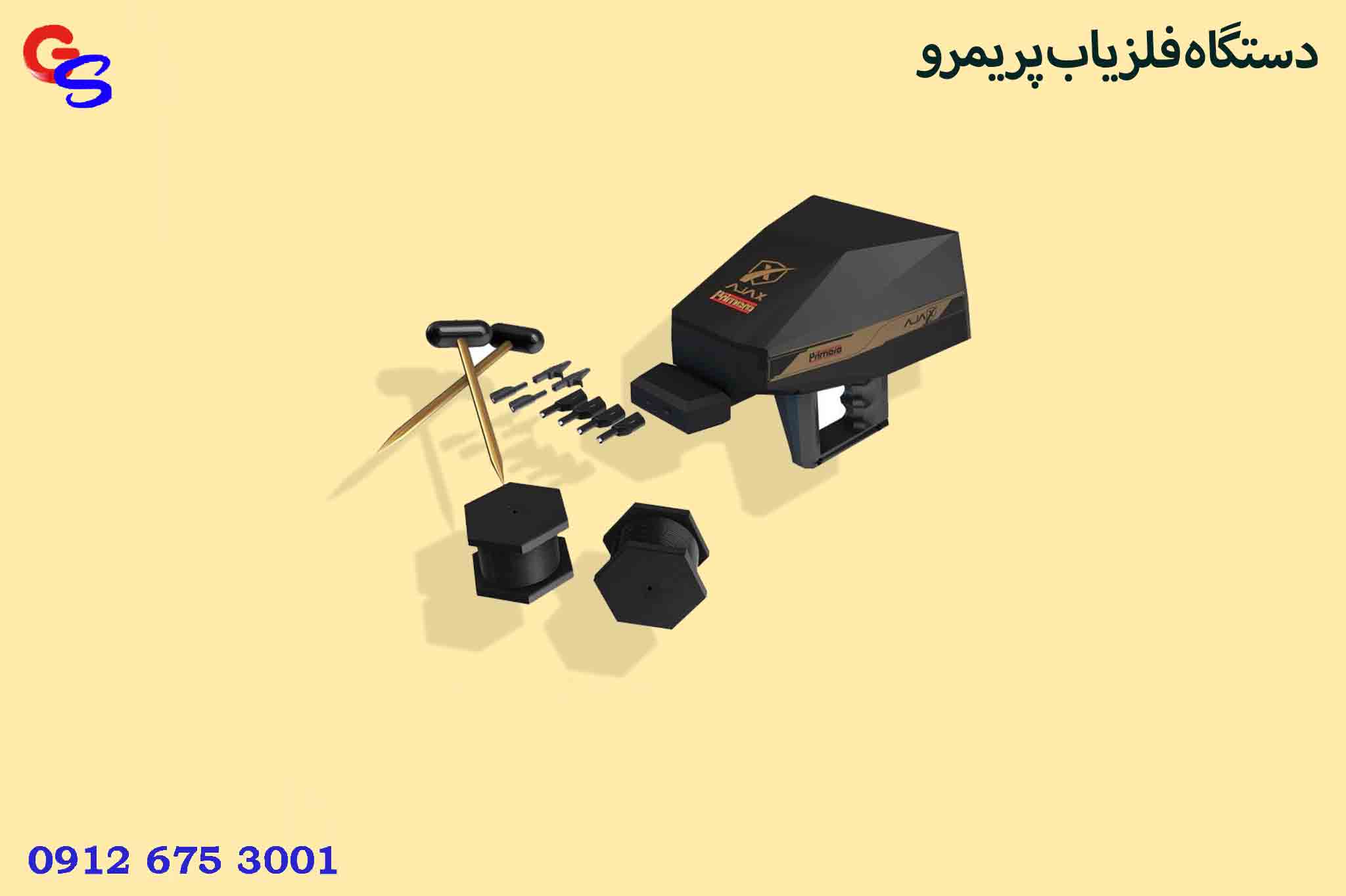 دستگاه فلزیاب پریمرو