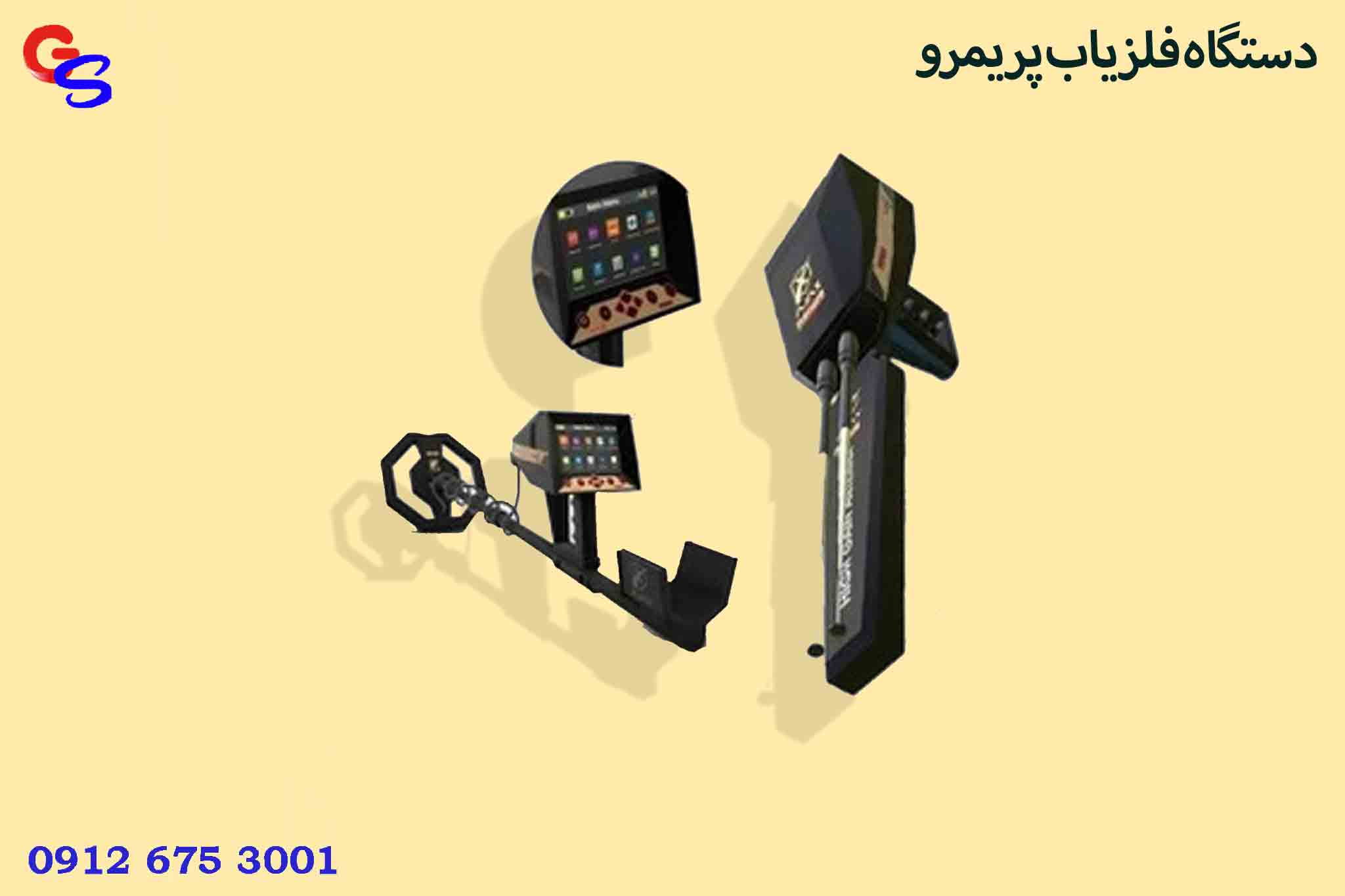 دستگاه فلزیاب پریمرو