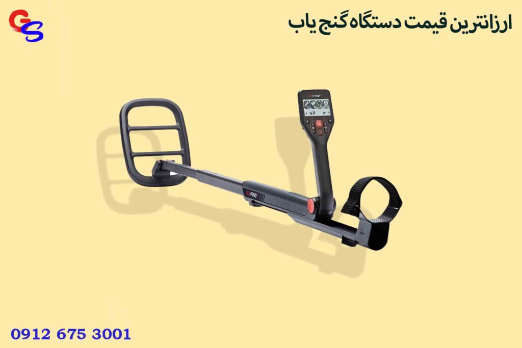 ارزانترین قیمت دستگاه گنج یاب