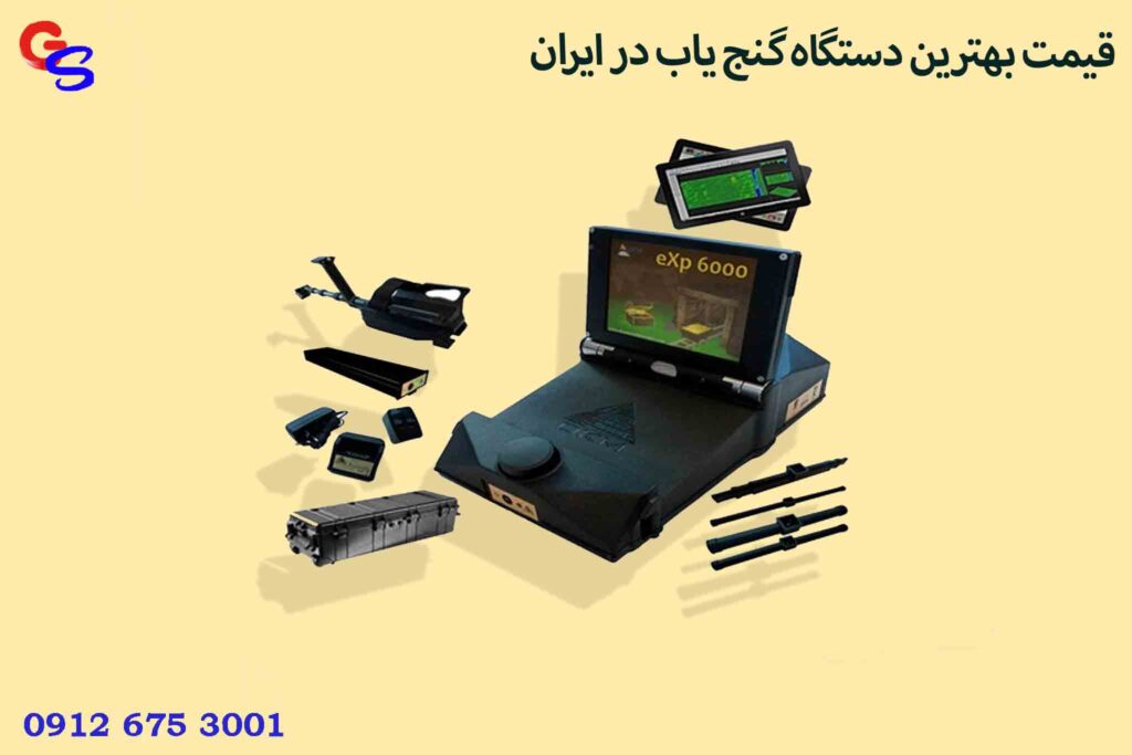 قیمت بهترین دستگاه گنج یاب در ایران