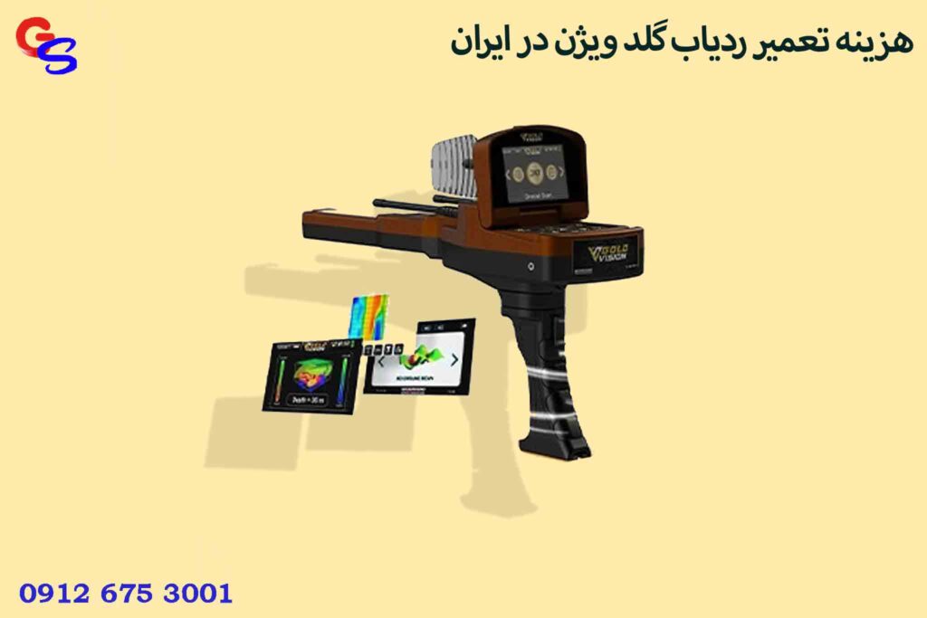 هزینه تعمیر ردیاب گلد ویژن در ایران