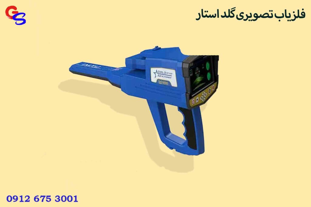 فلزیاب تصویری گلد استار