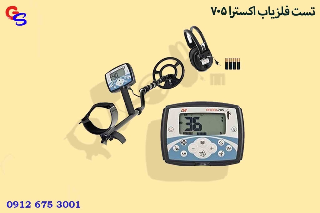 تست فلزیاب اکسترا ۷۰۵