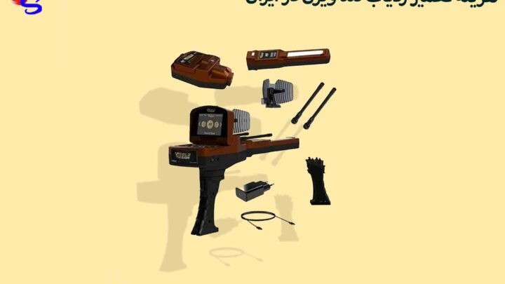 هزینه تعمیر ردیاب گلد ویژن در ایران