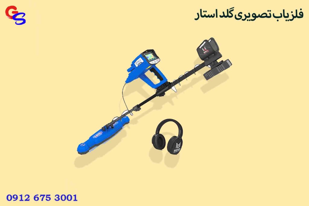 فلزیاب تصویری گلد استار