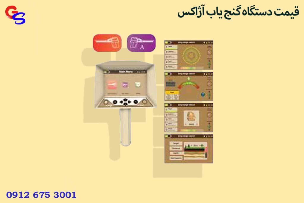 قیمت دستگاه گنج یاب آژاکس