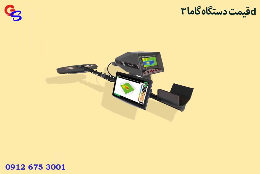 قیمت دستگاه گاما 3d